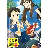 企鵝公路 第2話(條漫版) (電子書)