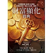 財富顯化寶典 (電子書)