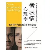 微表情心理學 (電子書)