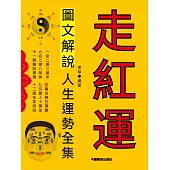 走紅運 (電子書)