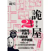 詭屋 2 (電子書)