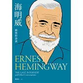 海明威：最後的訪談 (電子書)