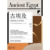 【牛津通識課04】古埃及：揭開神祕古文明面紗 (電子書)