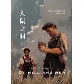 人鼠之間 (電子書)