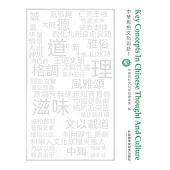 中華思想文化術語1 (電子書)
