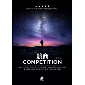 競商 (電子書)