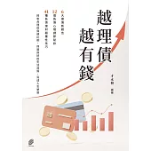 越理債 越有錢 (電子書)