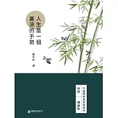 人生是一個蒼涼的手勢 (電子書)