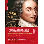 思考的智慧 (電子書)