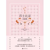 莎士比亞喜劇集 (電子書)