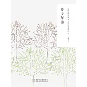 隨時的修養2：沙鄉年鑒 (電子書)