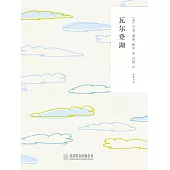 隨時的修養2：瓦爾登湖 (電子書)