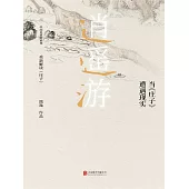 逍遙遊： 當《莊子》遭遇現實 (電子書)