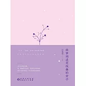 做世間淡定優雅的女子 (電子書)