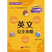 115年英文完全攻略[升科大四技] (電子書)