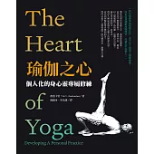 瑜伽之心：個人化的身心靈專屬修練 (電子書)