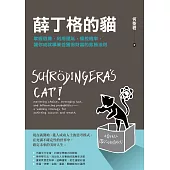 薛丁格的貓：掌握選擇，利用運氣，操控機率，讓你成就事業並獲得財富的致勝法則 (電子書)