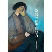 為同一種光芒效力 (電子書)