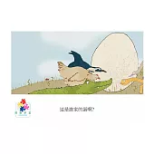 這是誰家的蛋啊?中文有聲繪本 (電子書)