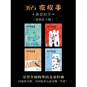 365夜故事：春夏秋冬(全4冊) (電子書)
