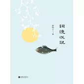 詞境淺說 (電子書)