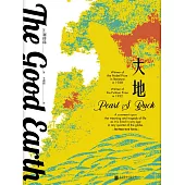 大地：三部曲1：大地 (電子書)