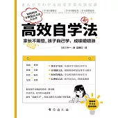 高效自學法 (電子書)