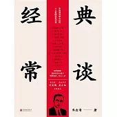 經典常談 (電子書)
