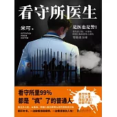 看守所醫生 (電子書)