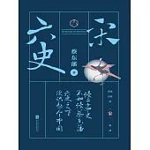 六史：宋史演義 (電子書)
