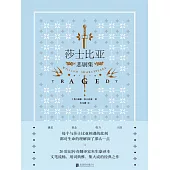 莎士比亞悲劇集 (電子書)