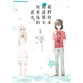 我們仍未知道那天所看見的花名。(01) (電子書)