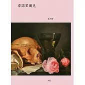 尋訪里爾克 (電子書)