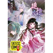 追憶心約 第2話(條漫版) (電子書)