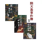 陸天遙系列套書(全3冊) (電子書)
