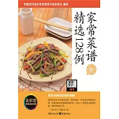 家常菜譜精選128例 (電子書)