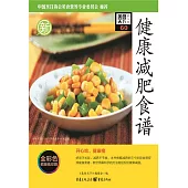 健康減肥食譜 (電子書)