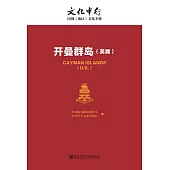 開曼群島：英屬 (電子書)