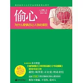 偷心：為什麼愛情總讓人如此瘋狂 (電子書)