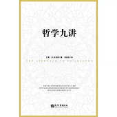 哲學九講 (電子書)