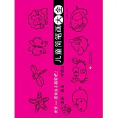 兒童簡筆劃大全 (電子書)