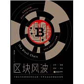 區塊風波 (電子書)