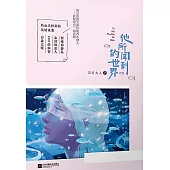 他所聞到的世界 (電子書)