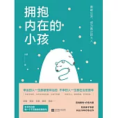 擁抱內在的小孩 (電子書)