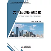 大氣污染治理技術 (電子書)