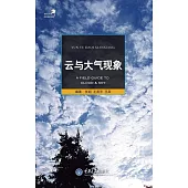 雲與大氣現象 (電子書)