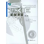 機械測量 (電子書)