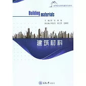 建築材料 (電子書)