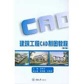 建築工程CAD製圖教程 (電子書)