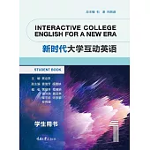 新時代大學互動英語1 (電子書)